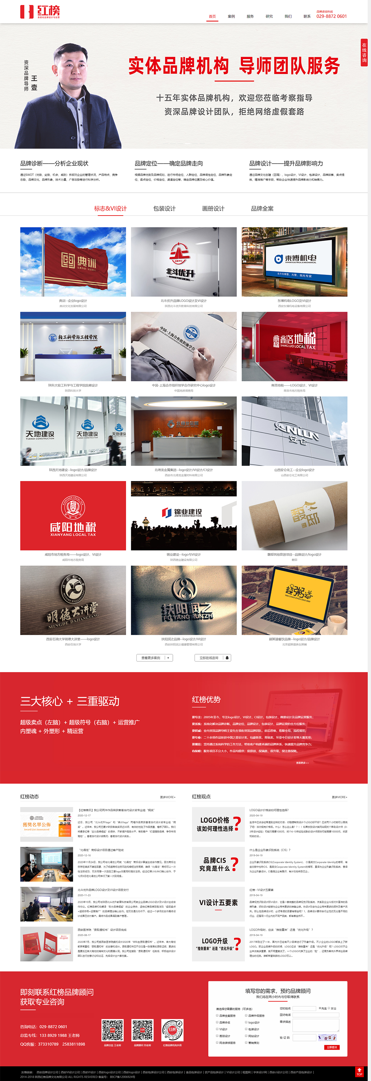 红榜品牌设计-西安logo设计公司,西安标志设计,西安VI设计公司,西安画册设计公司,西安包装设计公.png